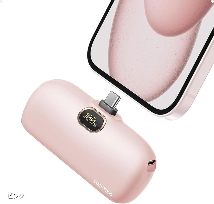 モバイルバッテリー 5000mAh Type-Cコネクター内蔵 直接充電 PD20W急速充電 LCD残量表示 LEDライト付き (ピンク)