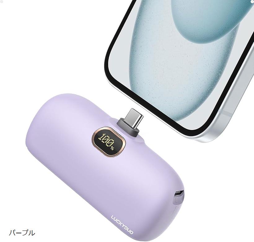 モバイルバッテリー 5000mAh Type-Cコネクター内蔵 直接充電 PD20W急速充電 LCD残量表示 LEDライト付き (パープル)