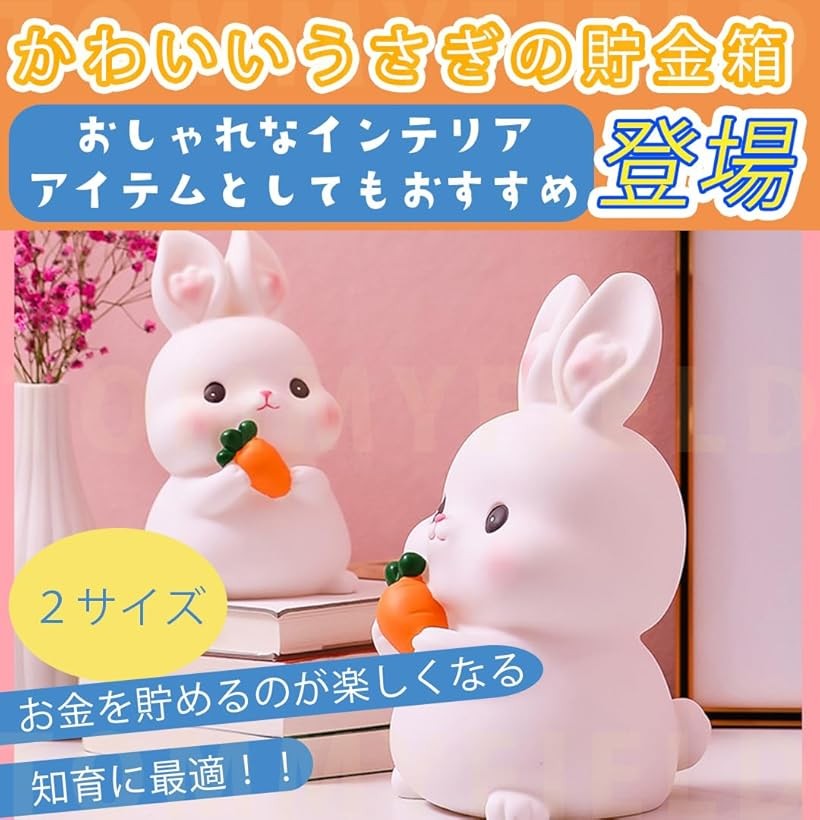 貯金箱 かわいい 小銭入れ おしゃれ うさぎの形