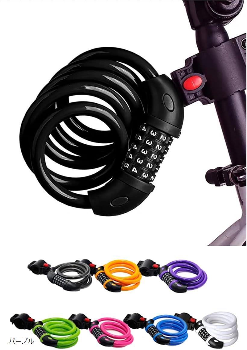 ワイヤーロック 自転車 鍵 5桁 ダイヤル式 キーチェーン ブラケット シートポスト 盗難防止(パープル)