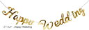 ガーランド 筆記体 誕生日 ウェディング 結婚式 Happy Birthday Just Married Wedding(ゴールド, Happy Wedding)