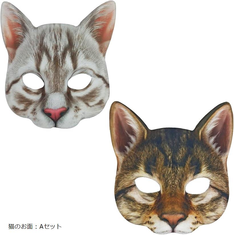 お面 仮面 ねこ ネコ 猫 猫面 マスク 動物 仮装 コスプレ ハロウィン パーティー 被り物 イベント ハーフフェイス 猫のお面：Aセット