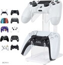 コントローラースタンド 収納 ラック PS5 PS4 Switch 対応(ホワイト)