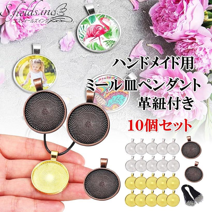 ミール皿 ペンダント ヘッド 10個セット 革紐付き アクセサリパーツ レジン ハンドメイド 25mm(ゴールド)