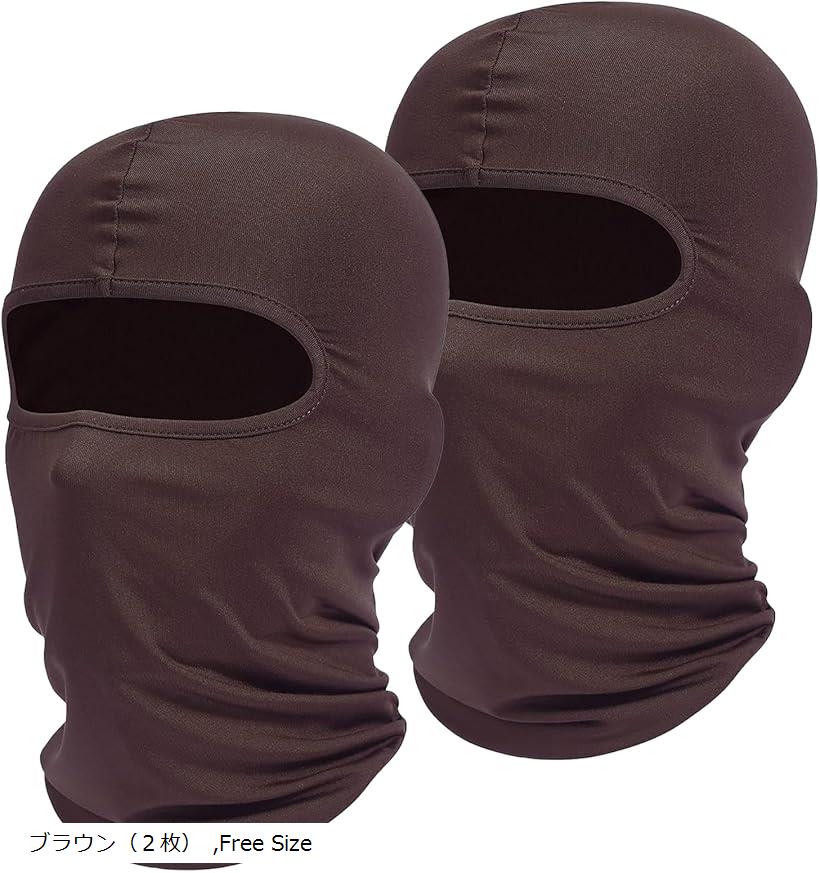 目出し帽 バラクラバ 2枚 フルフェイスマスク ネックウォーマー メンズ レディース ブラウン 2枚 (ブラウン(2枚), Free Size)