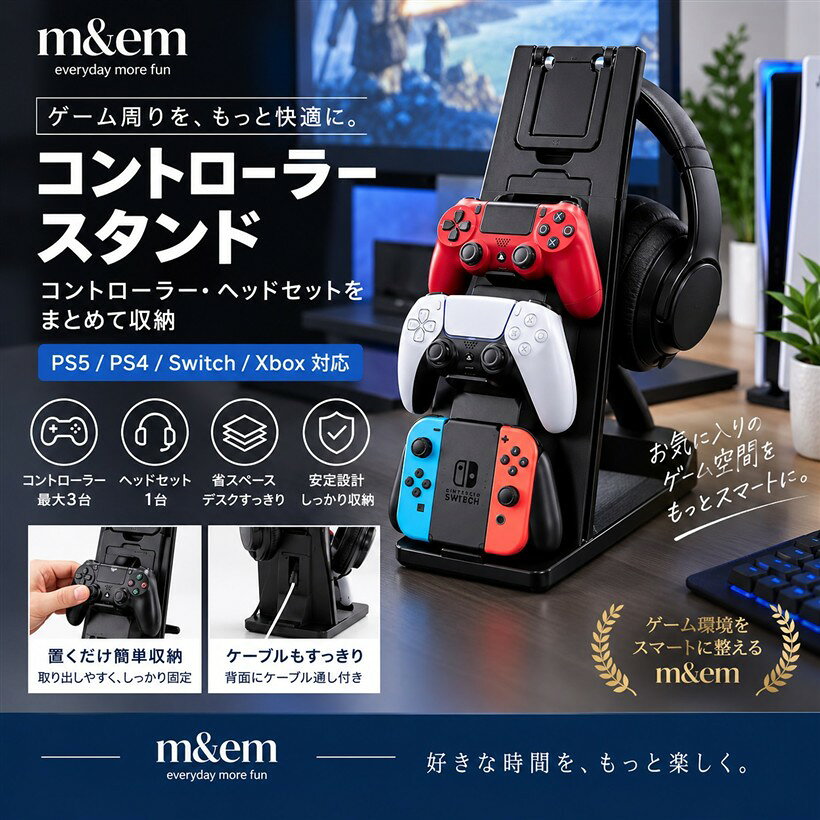 商品コード2brlux480g商品名コントローラースタンド PS5・PS4・Switch・Xbox対応 ヘッドセット収納付き 卓上3台収納 省スペースブランドm＆emカラーブラック対応機種の幅広さ：PS5・PS4・Nintendo Switch・Xboxなど、複数のゲームコントローラーに対応したユニバーサル設計のスタンドです。多彩な収納モード：コントローラー2台＋ヘッドセット1台、またはコントローラー3台の2通りの収納スタイルに対応しています。ヘッドホンスタンド一体型：ゲームコントローラーだけでなく、ヘッドセットもまとめて収納できる一体型デザインで、デスク周りをすっきり整理できます。省スペース設計：卓上に置けるコンパクトなデザインで、限られたスペースを有効活用しながらゲーム周辺機器を整理整頓できます。シンプルなカラーリング：落ち着いたブラックカラーで、どんなゲーミングデスクやインテリアにも馴染むスタイリッシュな外観です。※ 他ネットショップでも併売しているため、ご注文後に在庫切れとなる場合があります。予めご了承ください。※ 品薄または希少等の理由により、参考価格よりも高い価格で販売されている場合があります。ご注文の際には必ず販売価格をご確認ください。※ 沖縄県、離島または一部地域の場合、別途送料の負担をお願いする場合があります。予めご了承ください。※ お使いのモニタにより写真の色が実際の商品の色と異なる場合や、イメージに差異が生じることがあります。予めご了承ください。※ 商品の詳細（カラー・数量・サイズ 等）については、ページ内の商品説明をご確認のうえ、ご注文ください。※ モバイル版・スマホ版ページでは、お使いの端末によっては一部の情報が表示されないことがあります。すべての記載情報をご確認するには、PC版ページをご覧ください。