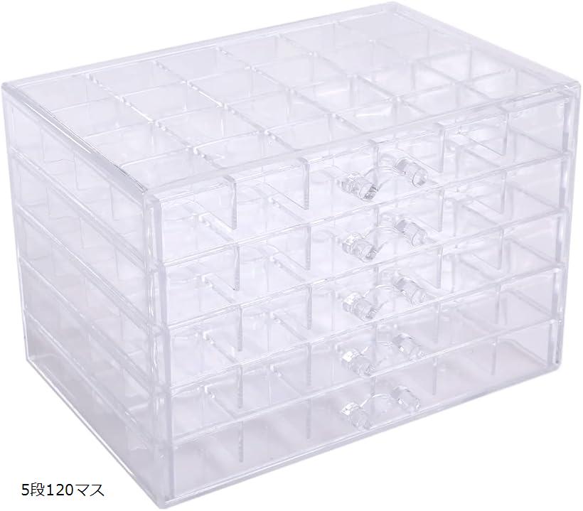 ビーズキャビネット アクセサリーケース ネイル収納ケース 小物入れ 透明 アクリル 5段120マス (5段120..