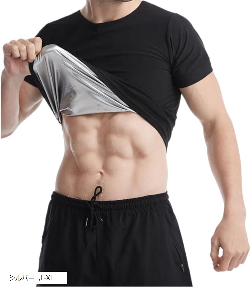 サウナスーツ 半袖 メンズ 発汗 Tシャツ インナー ランニング 洗濯可 (シルバー, L-XL)