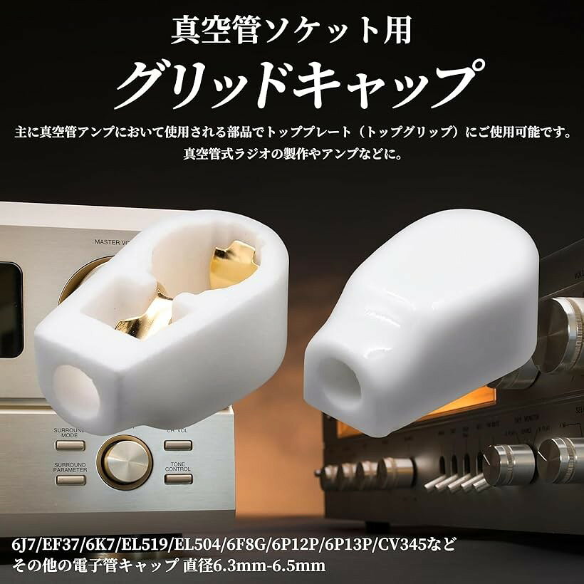 グリッドキャップ 真空管ソケット アンプ セラミック 金メッキ 6J7 6P12P EL519 対応 8個 セット ohstore-10618714 OHstore サンプル画像2