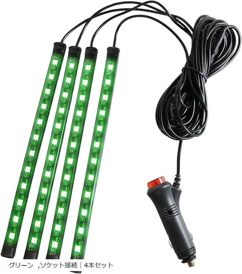 乐天商城 - 車内用 ledテープライト 4本 フロアライト シガーソケット スイッチ付き ランプ 足元ライト 照明 装飾 自動車 W2 (グリーン)