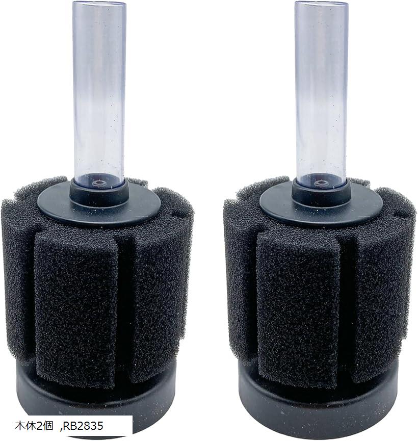 スポンジフィルター 水槽 投げ込み式 ろ過装置(本体2個， RB2835)