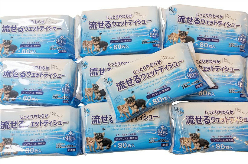 ペット用 流せるウェットティッシュ 800枚 80枚入x10個セット手足 おしり お口 耳 目のまわり ノンアル..