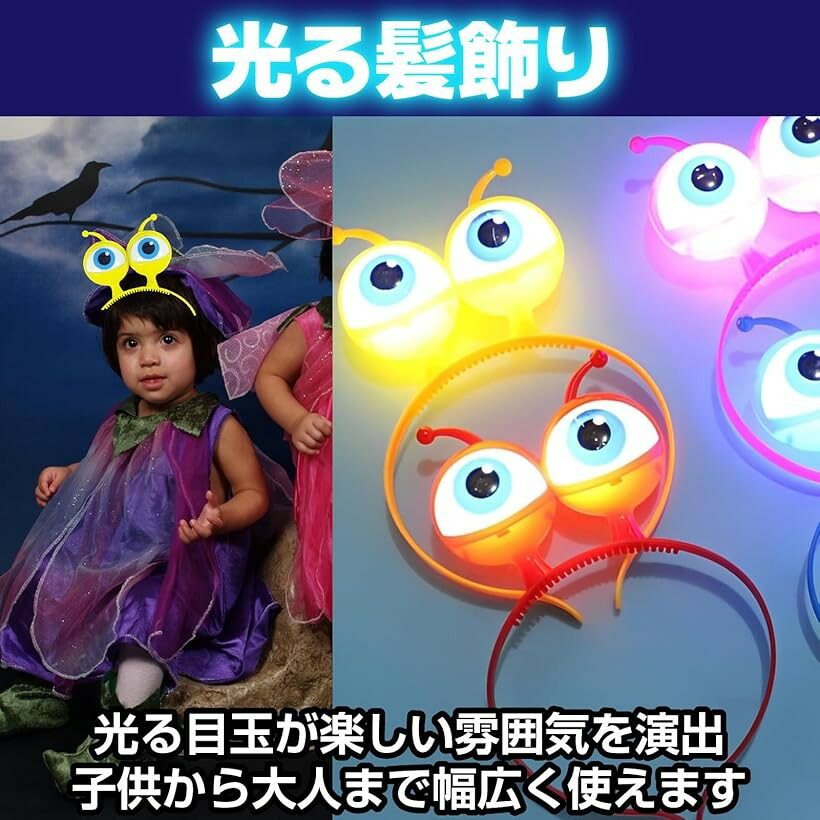 【楽天ランキング1位入賞】光るカチューシャ 目玉 光る髪飾り 光るおもちゃ 夏祭り ハロウィン 景品 電池式 赤・青・黄色・ピンクの4色4個セット (A-4個)