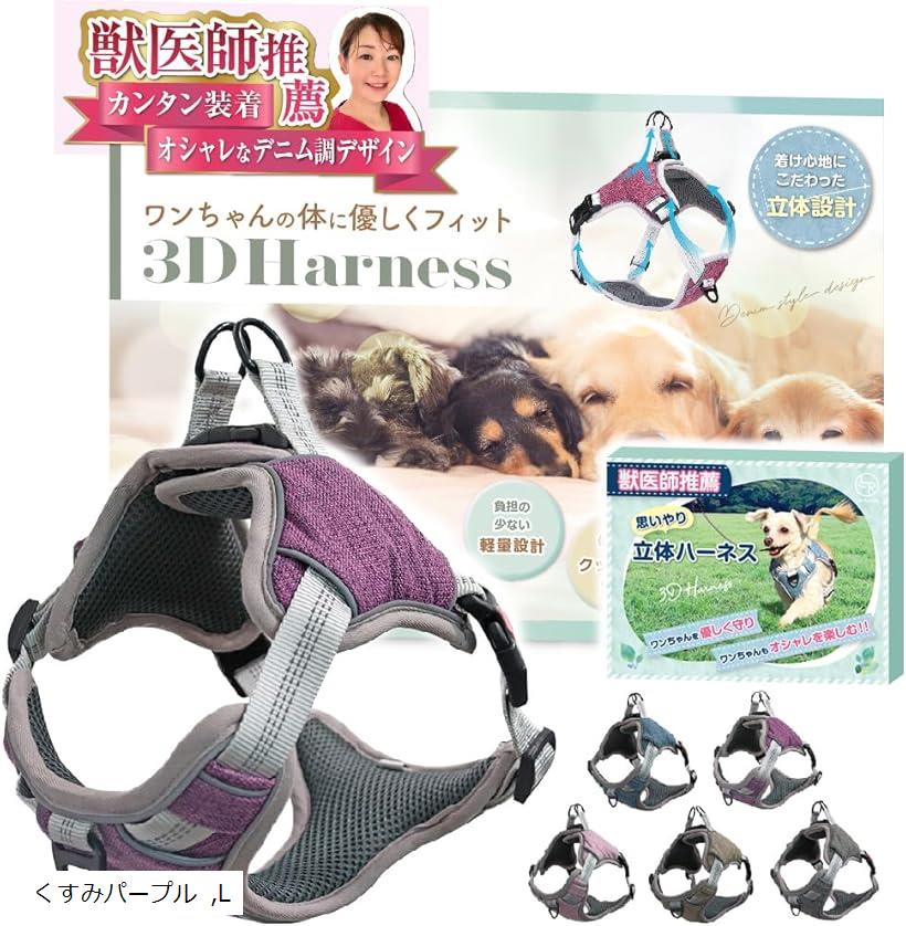 獣医師推薦犬 ハーネス 2ステップで簡単装着・首やお腹への負担軽減 夜間反射材 サイズ調節可能 小型 ...