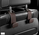 取り付け簡単 車用 ヘッドレストフック 荷崩れ 転倒防止 便利グッズ 荷物掛け 2個1セット(ブラウン)