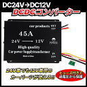 【全品P5倍★4/27 9:59迄】DCDC 24V→12V コンバーター 電圧 変換器 変圧器 デコデコ ヒューズ付 ショート防止 過電圧保護 ツインファン 2