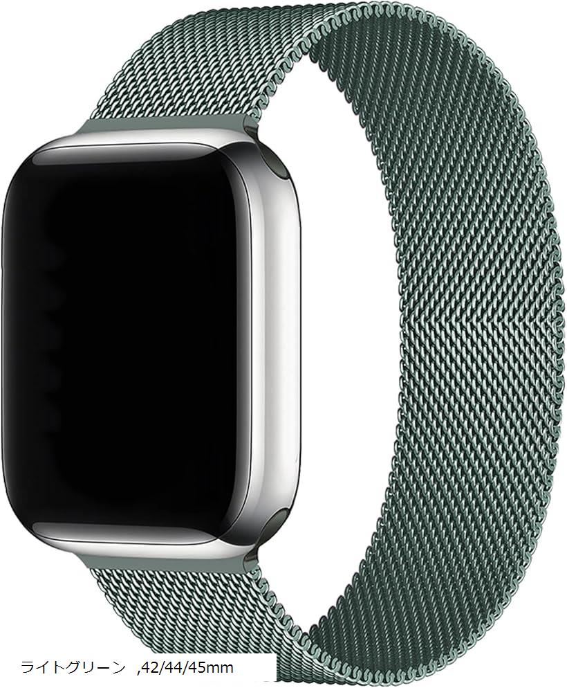 バンド コンパチブル Apple Watchバンド オールメタル ステンレス製 マグネットバンド Series Ultra/8/7/6/SE/5/4/3/2/1 男女兼用(ライトグリーン, 42/44/45mm)