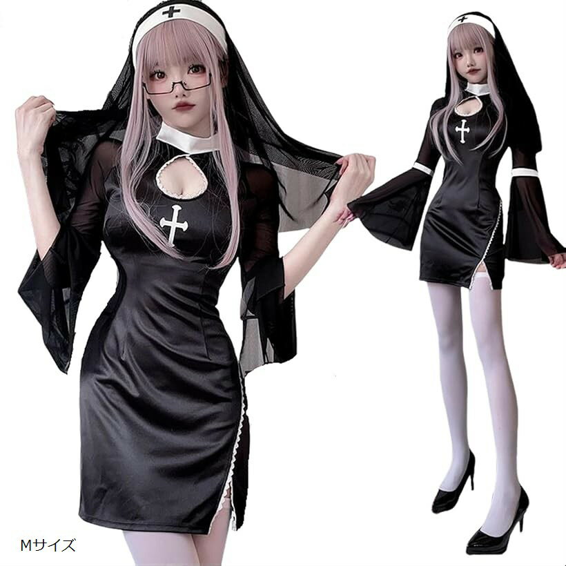 シスター コスプレ セクシー コスチューム 衣装 修道女 ハロウィン 仮装 聖母 聖女 僧侶 レディース ワンピース タイト ボディコン ア..