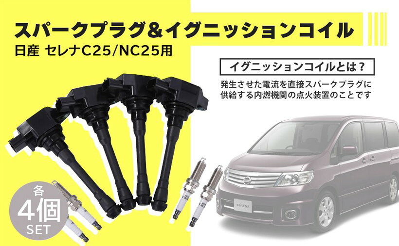 楽天市場】c25 イグニッションコイル セレナの通販