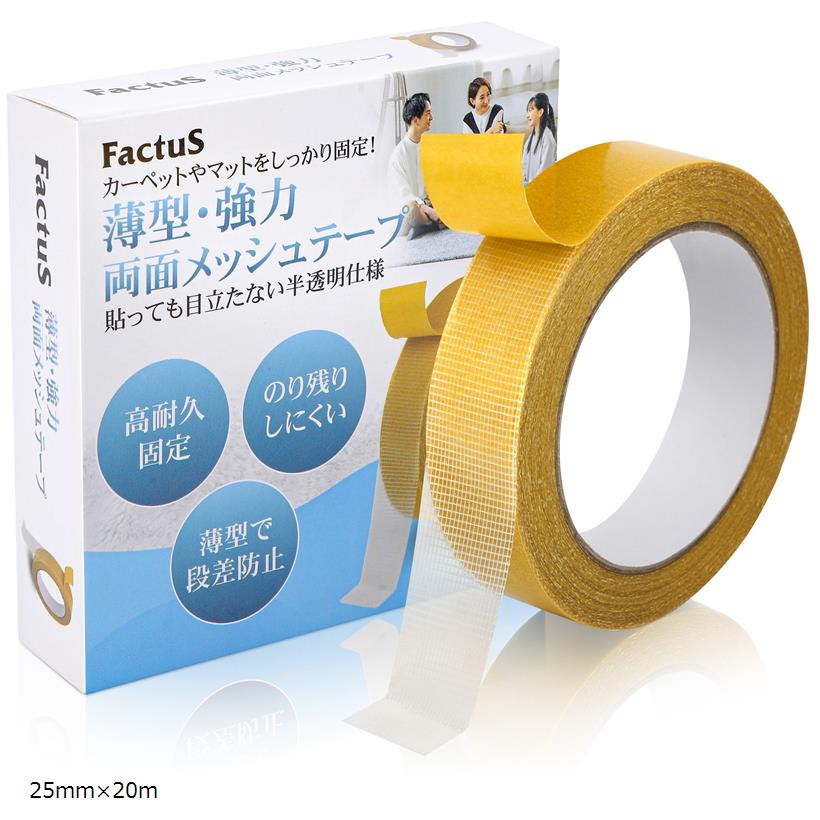 両面テープ 強力 カーペット 滑り止め メッシュテープ 糊残りしない 薄い 半透明 25mmx20m (半透明, 25mmx20m)