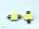 【全品P5倍★4/27 9:59迄】bubulu 24V COB LED面発光 ルームランプ T10 サイズT10×31mm 2個SET 日野 いすゞ ふそう UD トラック バス デコトラ ダンプ