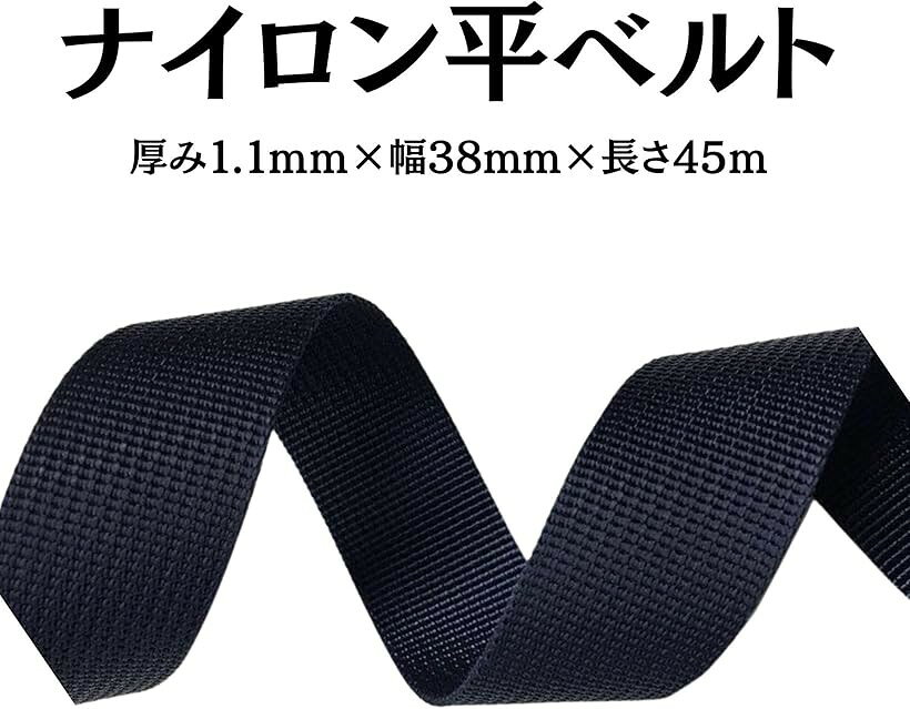 【楽天ランキング1位入賞】ナイロン平ベルト ナイロンテープ 厚み1.1mmx幅38mmx長さ45m 手芸用品 DIY アクセサリーパーツ ブラック ベージュ ブラック45m (ブラック45m) ohstore-10641926 OHstore サンプル画像2