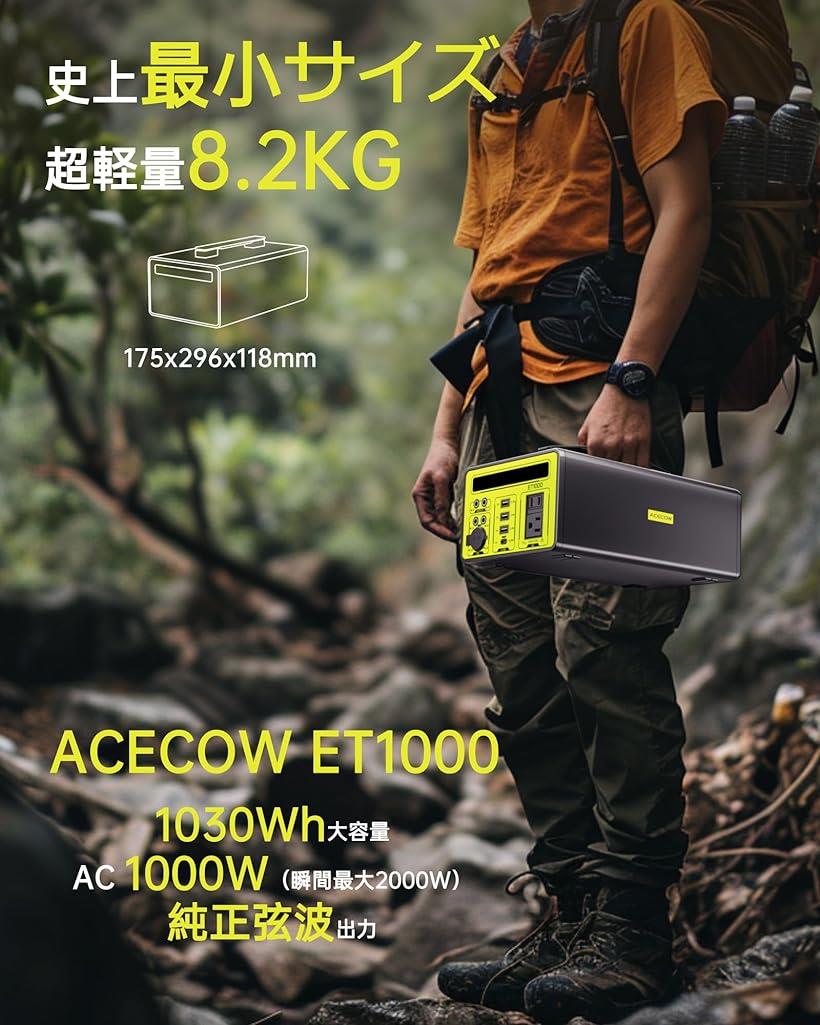 ポータブル電源 大容量 69600mAh/1030Wh 家庭用 蓄電池 AC 1000W (瞬間最大2000W) BMS電池保護 純正弦波 耐久金属外装 軽量8.2kg 無音 5つの充電方法 9台同時給電 ET1000 2