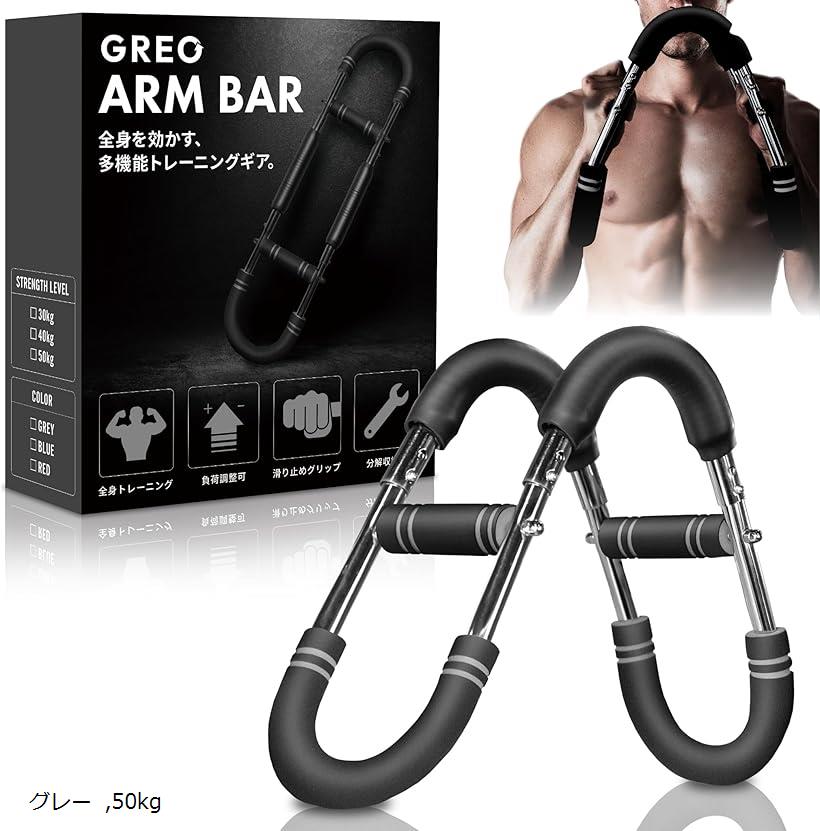 アームバー 大胸筋 胸筋トレーニング器具 腹筋 上腕二頭筋 広背筋 全身トレーニング 3段階可変負荷式 ..