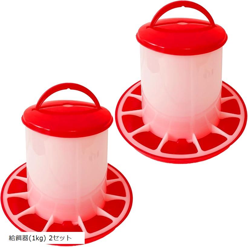 【楽天ランキング1位入賞】MONOSTORE 自動給餌器 鳥 鳥の餌 アヒル チキン 水やり うずら 給水器 水入れ 鶏 餌入れ にわとり ひよこフィーダー 餌...