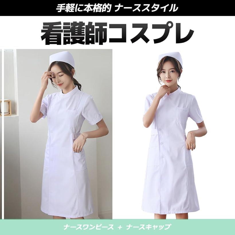 看護師コスプレ ナース服 ナースキャップ 白 長め L (ホワイト, L)