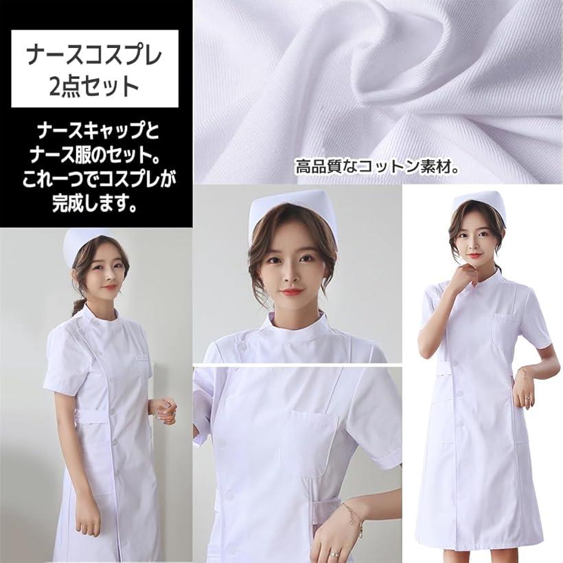 看護師コスプレ ナース服 ナースキャップ 白 長め L (ホワイト, L)