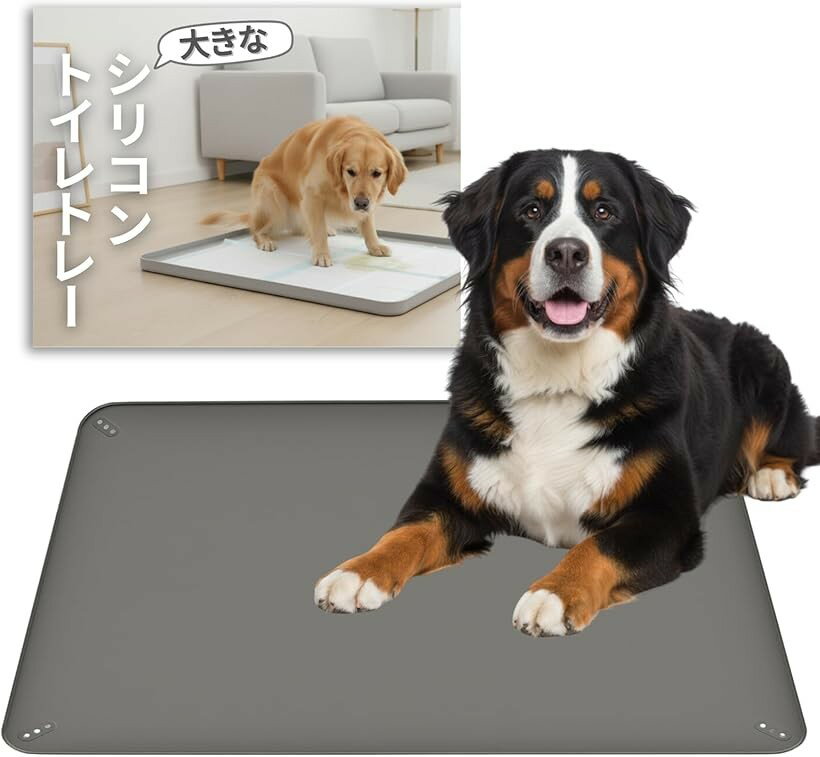 Toiletry Goods - 犬用トイレトレー シリコン製 ペットトイレ ワイド・スーパーワイド対応 大型犬対応 ペットシーツ固定 洗える 滑り止め シリコントイレマット (チャコールグレー, 92x64cm)