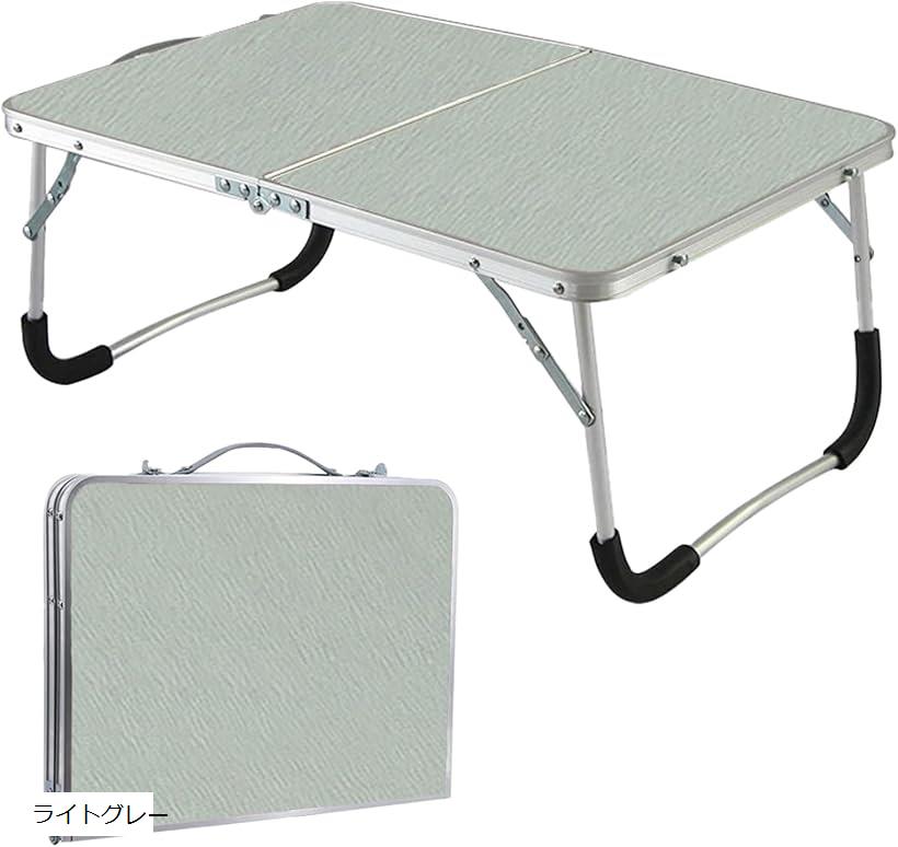 折りたたみテーブル 室内にも使える軽量タイプ キャンプ アウトドア ミニテーブル コンパクトテーブル ローテーブル サイドテーブル (ライトグレー)