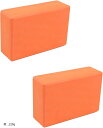 ヨガ ブロック 2個セット 23x15x7.6cm 体幹 ストレッチ ピラティス フィットネス(橙, 120g)