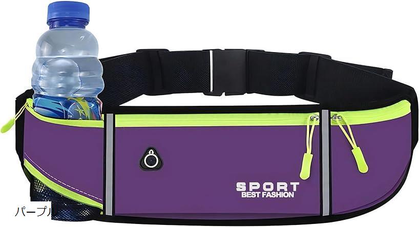 ランニング ポーチ スマホ イアホン 腰 防水 7インチ 軽量 水筒 薄型 海外旅行(パープル)