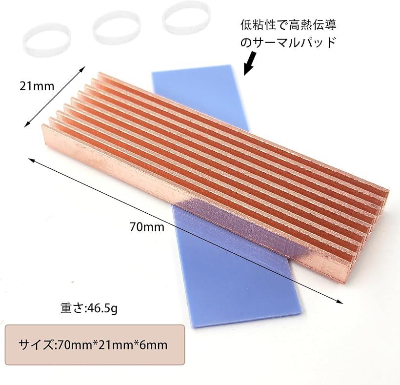 互換品 純銅ヒートシンク 70mmx21mmx6mm 熱暴走対策 M.2 SSD PS5 メモリ ノートPC用 (純銅厚さ6MM) - Image 3