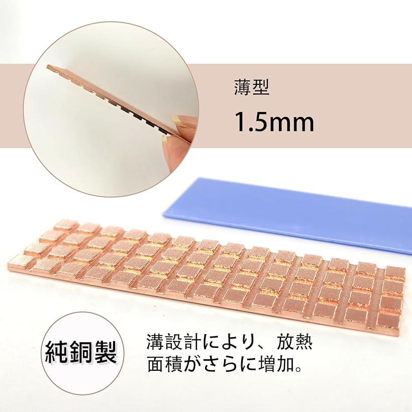 互換品 銅製 M.2 SSD ヒートシンク 1.5mm 薄型 熱暴走対策 2280 M2 PS5 ノートPC 用 サーマルパッド付き 67x18x1.5mm (純銅厚さ1.5MM) - Image 2