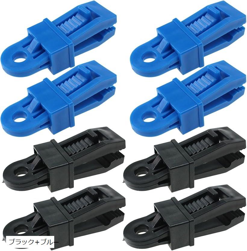 テント固定クリップ 8個セットプラスチック アリゲーター型 屋外キャンプテント 天幕 車/トラックカバ..