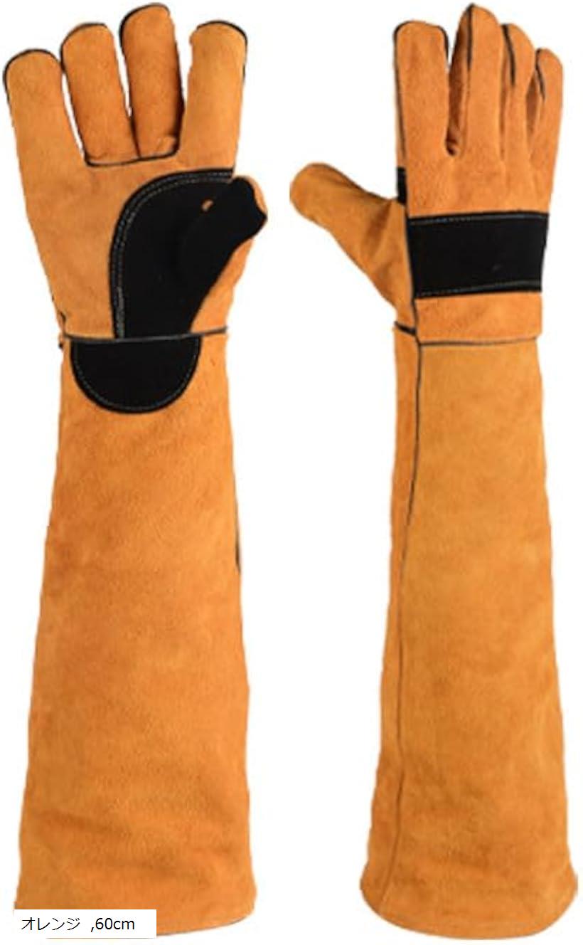 ペットグローブ 犬 噛みつき防止 猫 爪切り対策 アウトドア 園芸 牛革(オレンジ, 60cm)