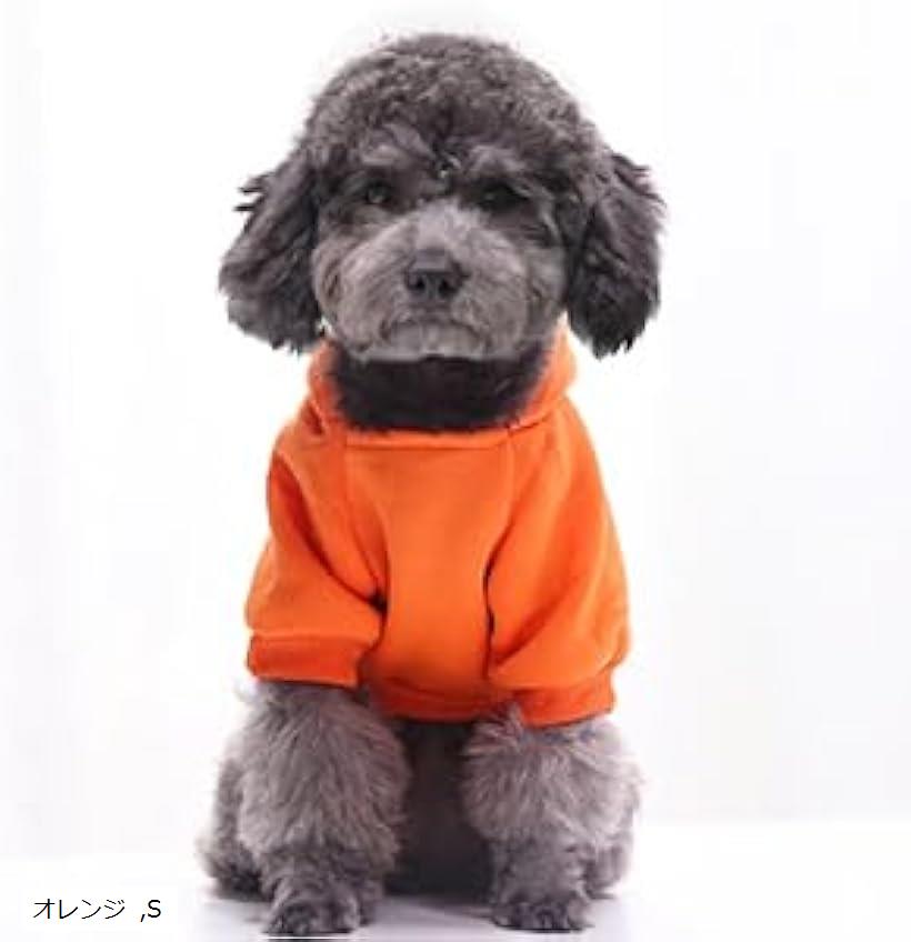 犬服 パーカー フード付 防寒 暖かい 柔らかい 可愛い ドッグウェア 冬 コットン ポケットパーカー 無地 シンプル(オレンジ, S)