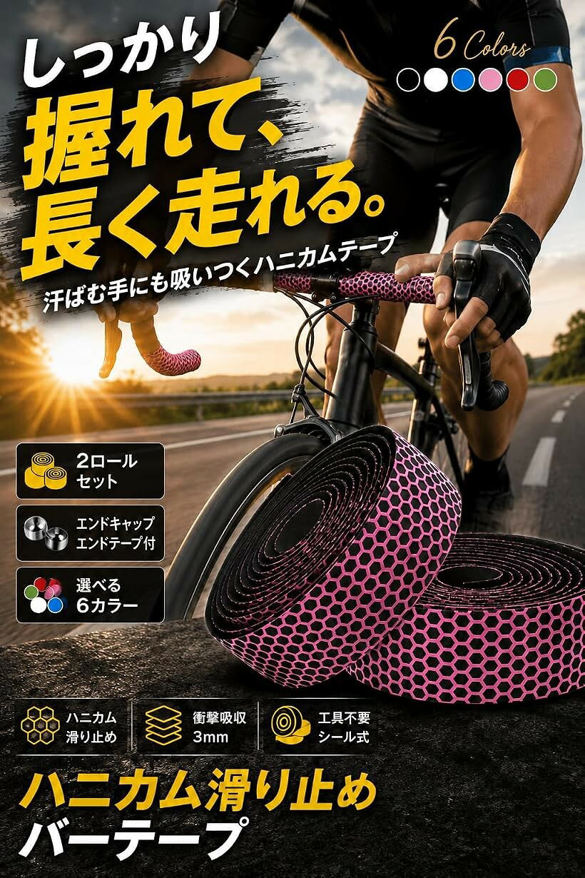 バーテープ ロードバイク 自転車 防水 デザイン 汎用的 グリップ力 長さ2m ピンク ...