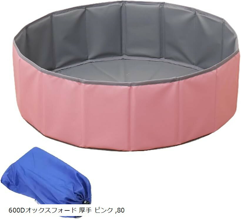 遊びも収納もこれひとつ折りたたみ ボールプール プレイサークル 室内 室外 600Dオックスフォード 厚手 (ピンク, 80cm)
