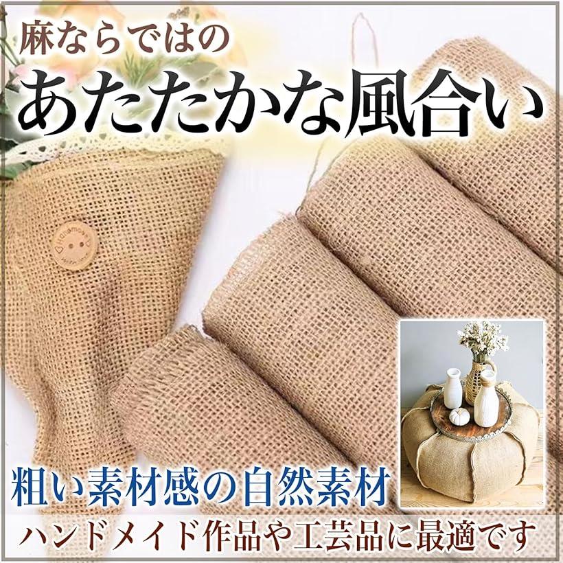 【楽天ランキング1位入賞】ジュート 生地 幅160cm 黄麻100％ 天然 無地 布 生成り 手芸 (ベージュ45, 2m) ohstore-10626425 OHstore サンプル画像3