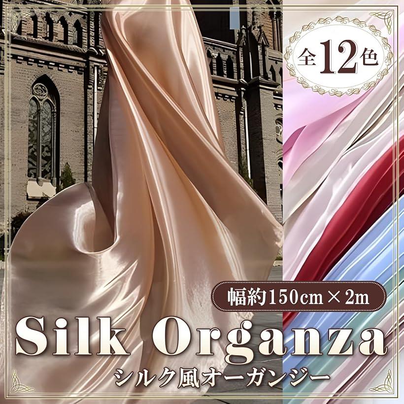 シルク風 オーガンジー 生地 選べる12色 2mx150cm 極光沢 手芸 カラー 無地 布 (ワインレッド) ohstore-10626482 OHstore サンプル画像2