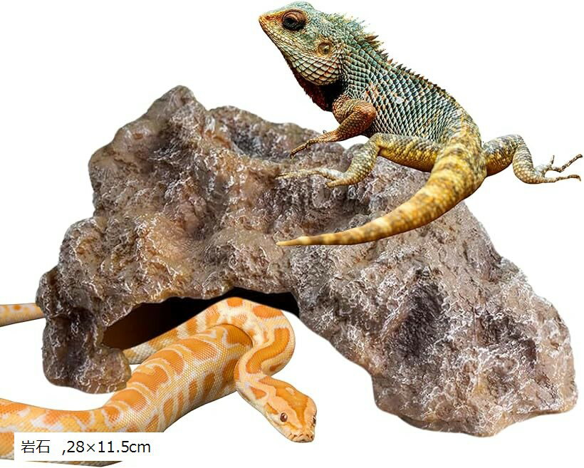 爬虫類 シェルター 隠れ家 亀 トカゲ ロックシェルター 両生類 (岩石, 28x11.5cm)