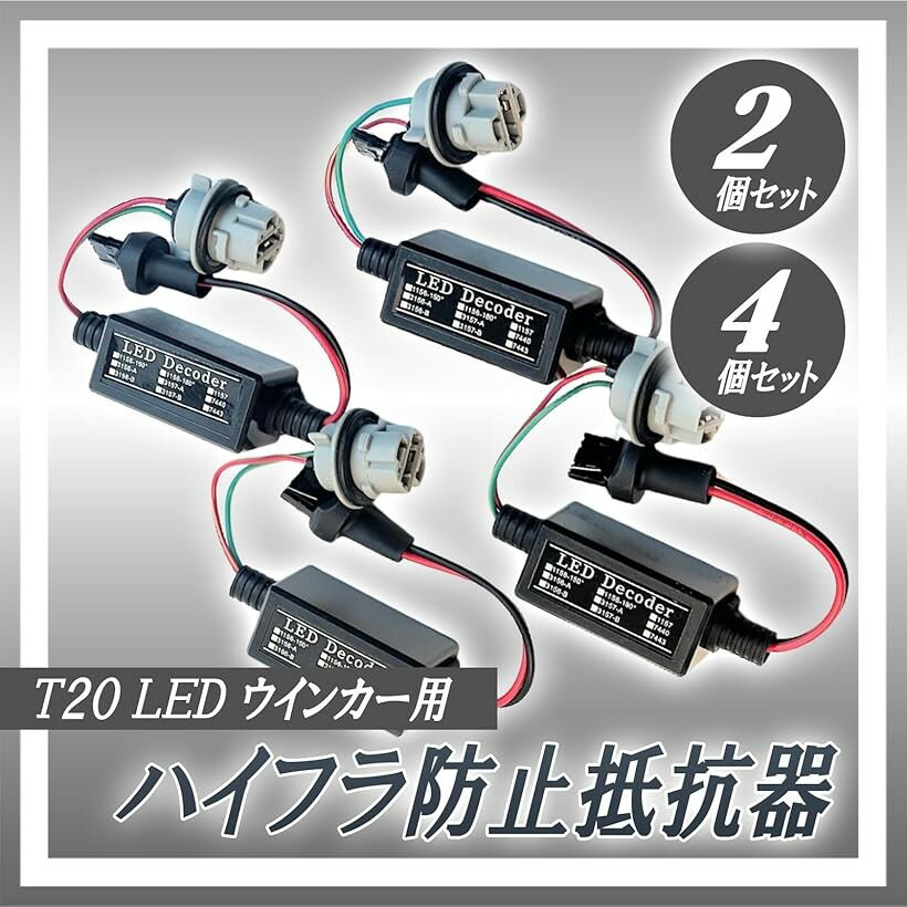 【楽天ランキング1位入賞】互換品 ハイフラ 防止 抵抗器 T20 6オーム LED ウインカー シングル ソケット 12V 20W 4個 (4個・黒) 3