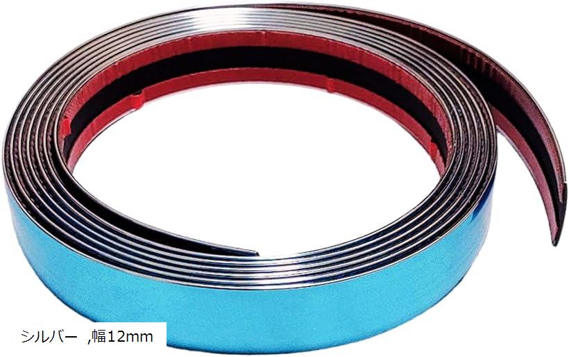 互換品 メッキモール 3m 車 ドア ライン プロテクター 傷防止 テープ ガード バンパー 保護 用 ボディ 汎用 幅 12mm シルバー (シルバー, 幅12mm)