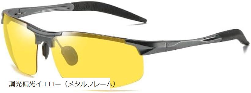 スポーツサングラス メンズ 偏光 UVカット UV400 ドライブ 軽量28g ゴルフ ジョギング 自転車 山登り 釣り (調光偏光イエロー（メタルフレーム）)