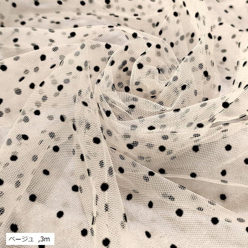 水玉 チュール 生地 1～3mx幅155cm 選べる8色 ドット フロッキー レース 布 衣装 3m ベージュ (ベージュ, 3m)