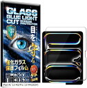 RISE フィルム iPad Air 13 M2 2024/iPad Pro M4 ガラスフィルム ブルーライトカット 保護フィルム 強化 高透過 高光沢(iPad Air 13 M2/Pro 13 M4(2024))
